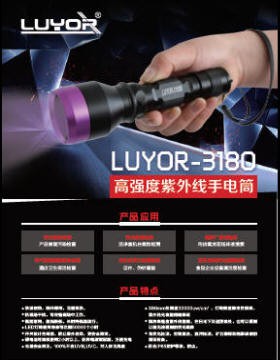 LUYOR-3180紫外線手電筒產(chǎn)品樣本